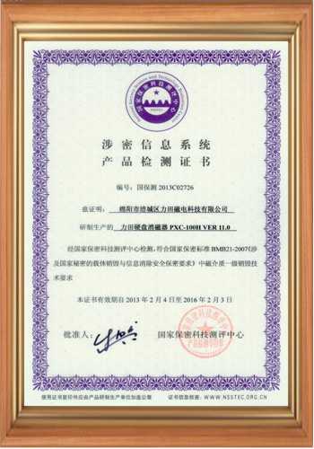 高斯計(jì)生產(chǎn)廠家的涉密信息系統(tǒng)產(chǎn)品檢測證書